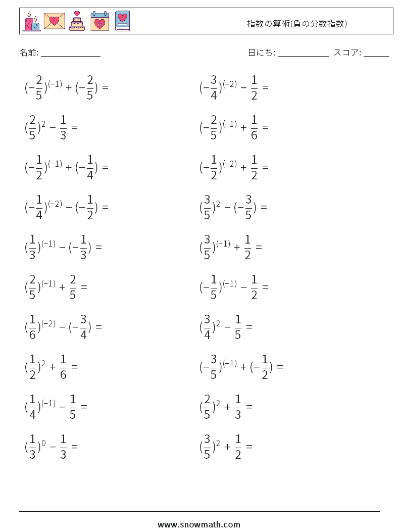  指数の算術(負の分数指数) 数学ワークシート 6