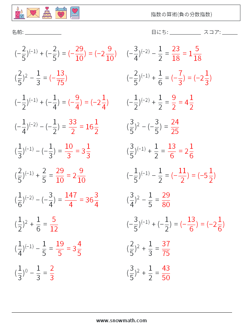  指数の算術(負の分数指数) 数学ワークシート 6 質問、回答