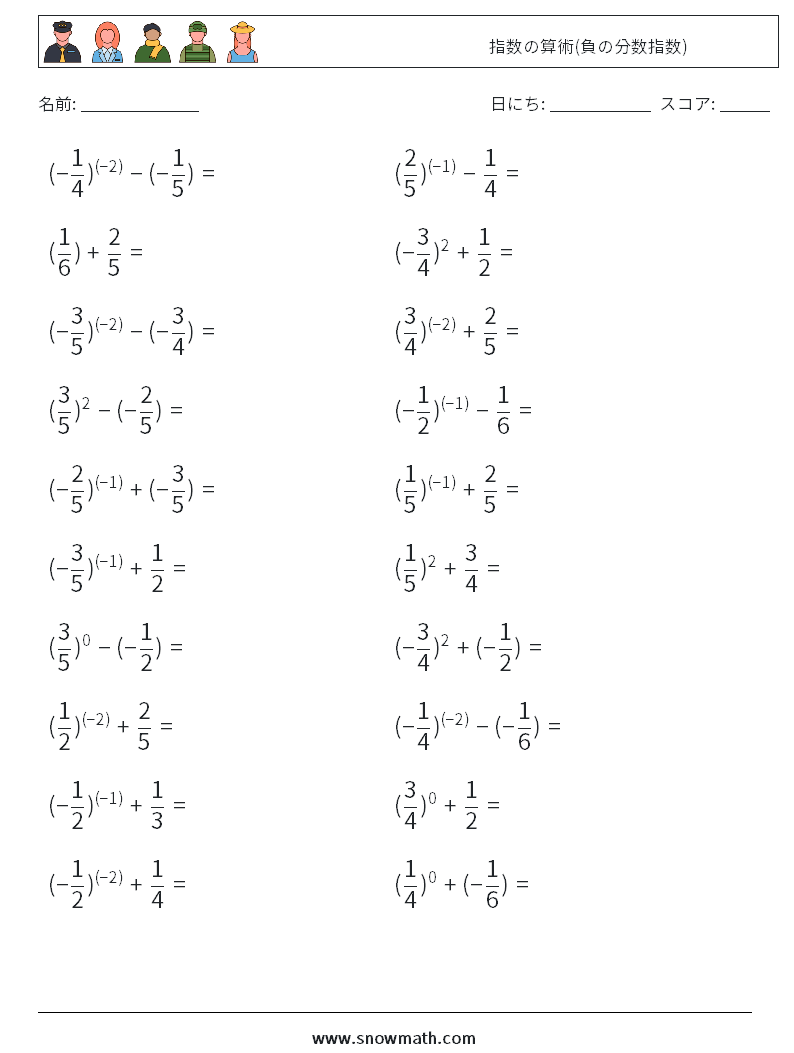  指数の算術(負の分数指数) 数学ワークシート 8
