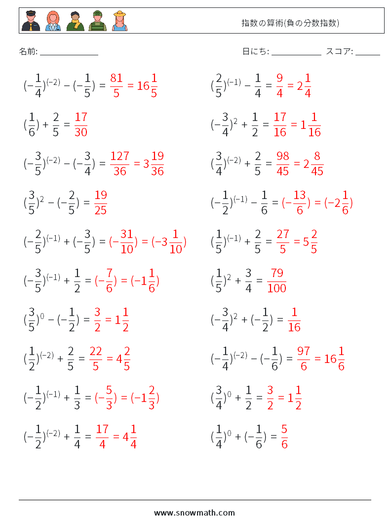  指数の算術(負の分数指数) 数学ワークシート 8 質問、回答