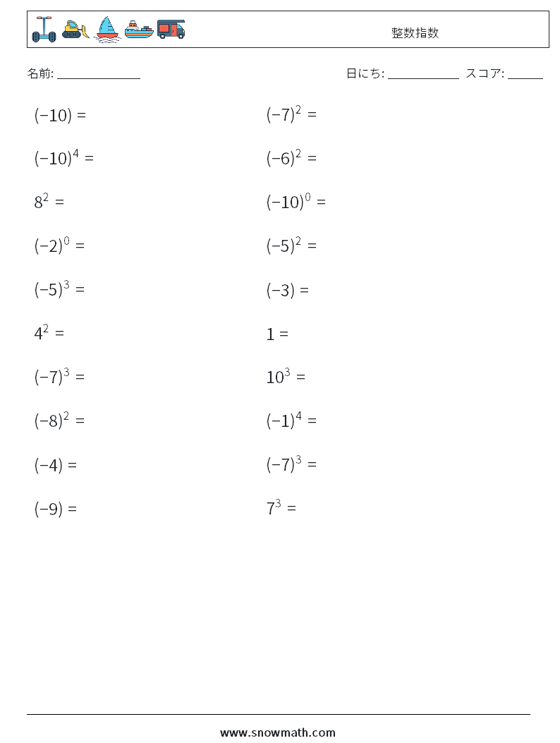 整数指数 数学ワークシート 1