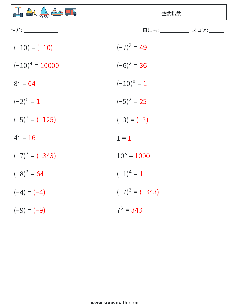 整数指数 数学ワークシート 1 質問、回答