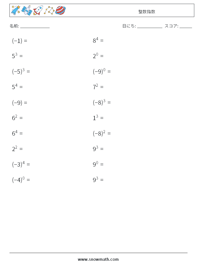 整数指数 数学ワークシート 2