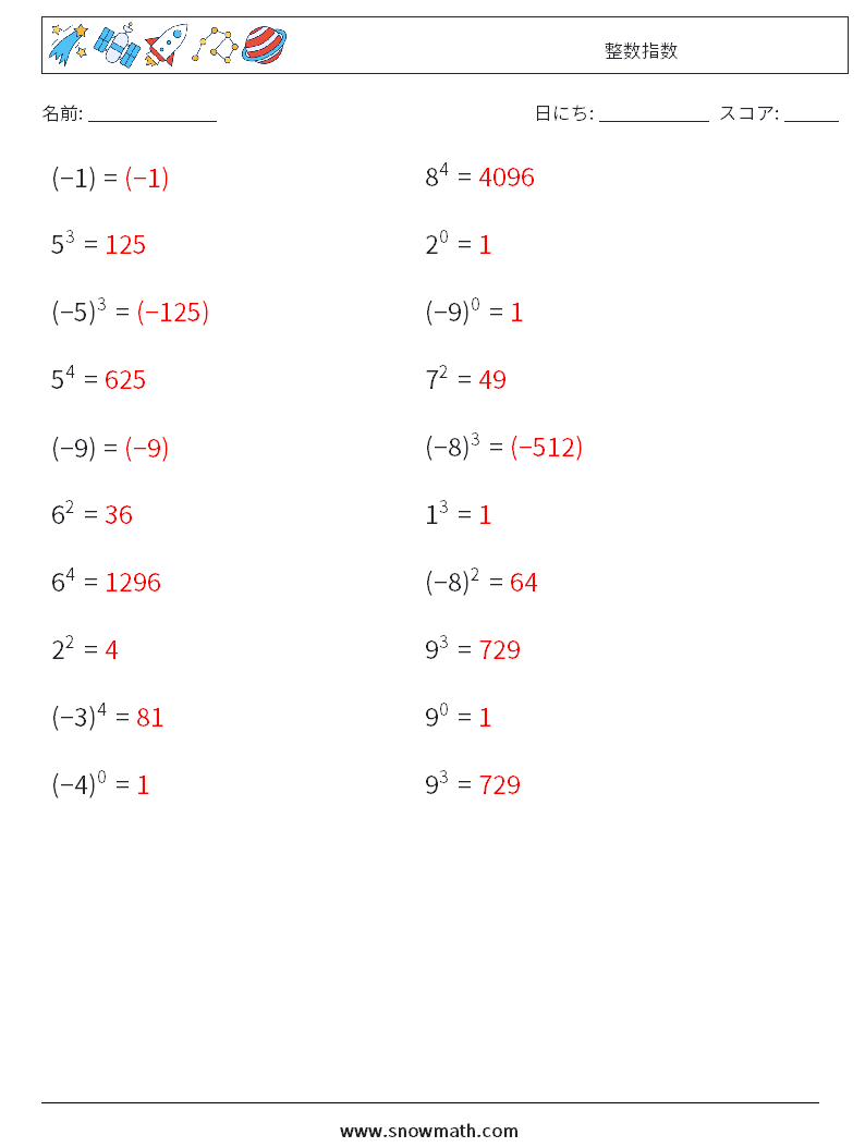 整数指数 数学ワークシート 2 質問、回答