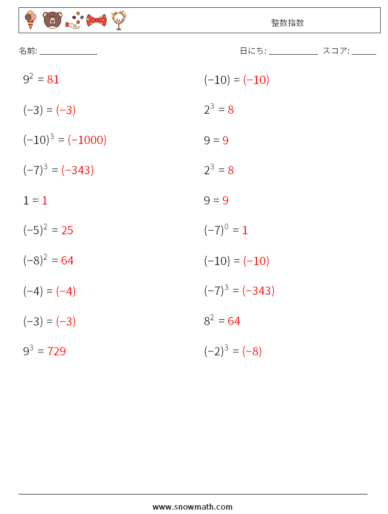 整数指数 数学ワークシート 3 質問、回答