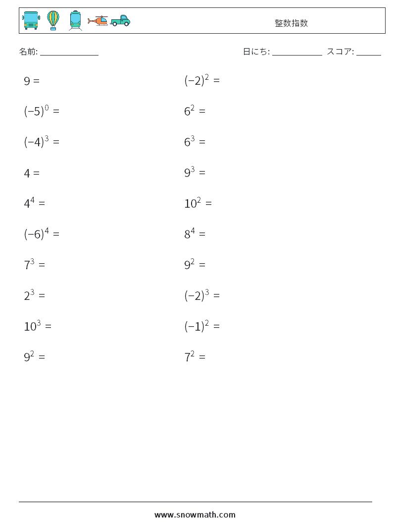 整数指数 数学ワークシート 4