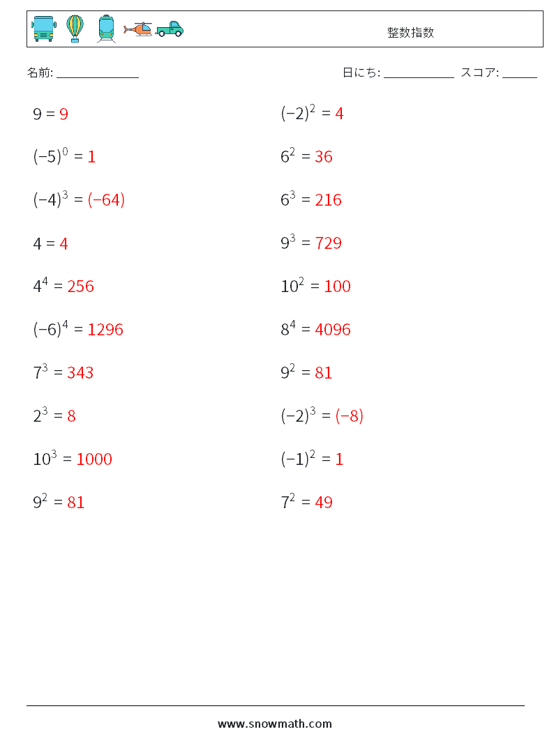 整数指数 数学ワークシート 4 質問、回答