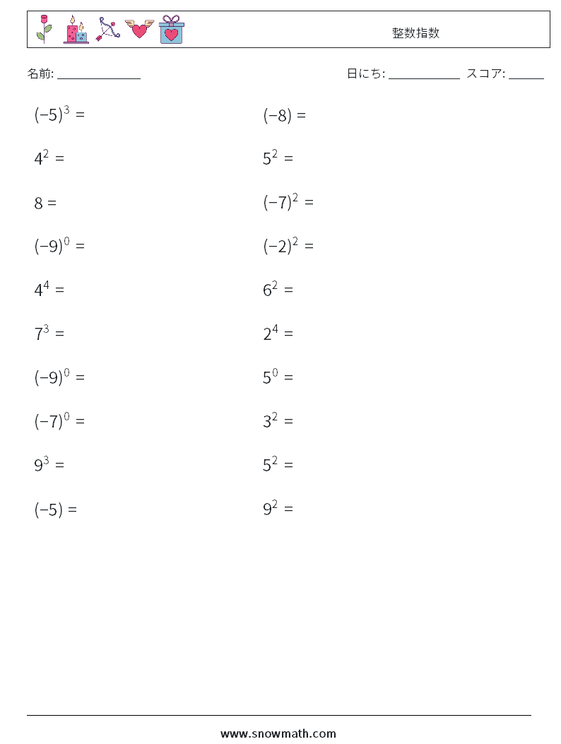 整数指数 数学ワークシート 5