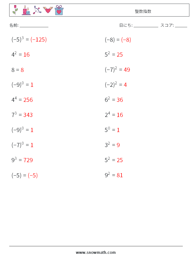 整数指数 数学ワークシート 5 質問、回答