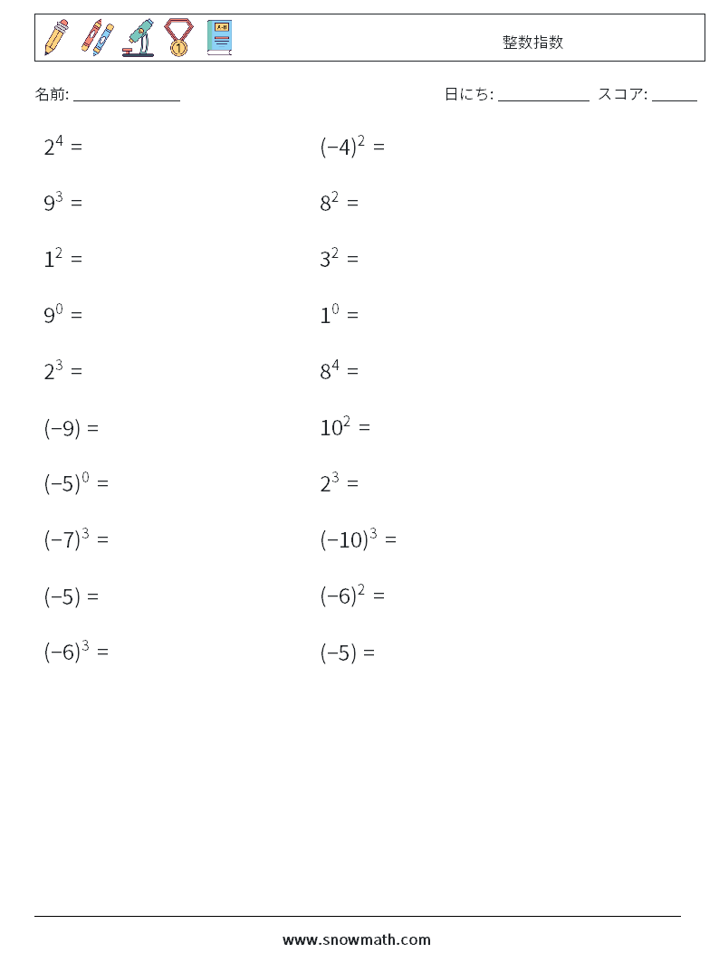 整数指数 数学ワークシート 6