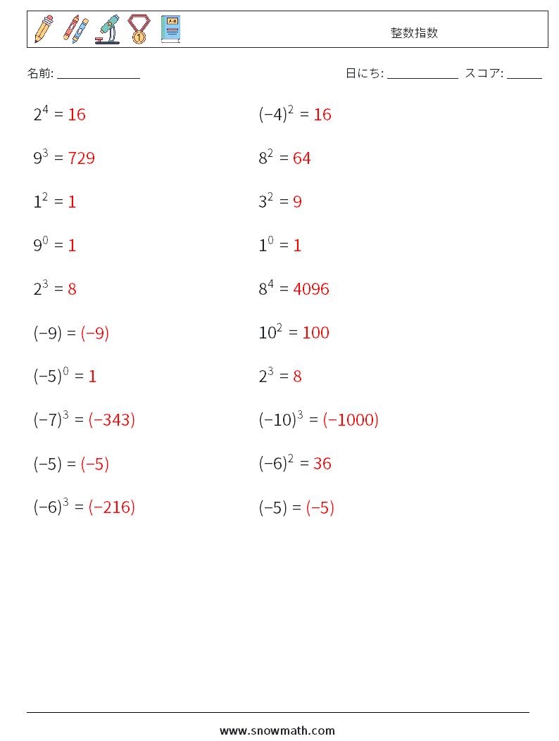 整数指数 数学ワークシート 6 質問、回答