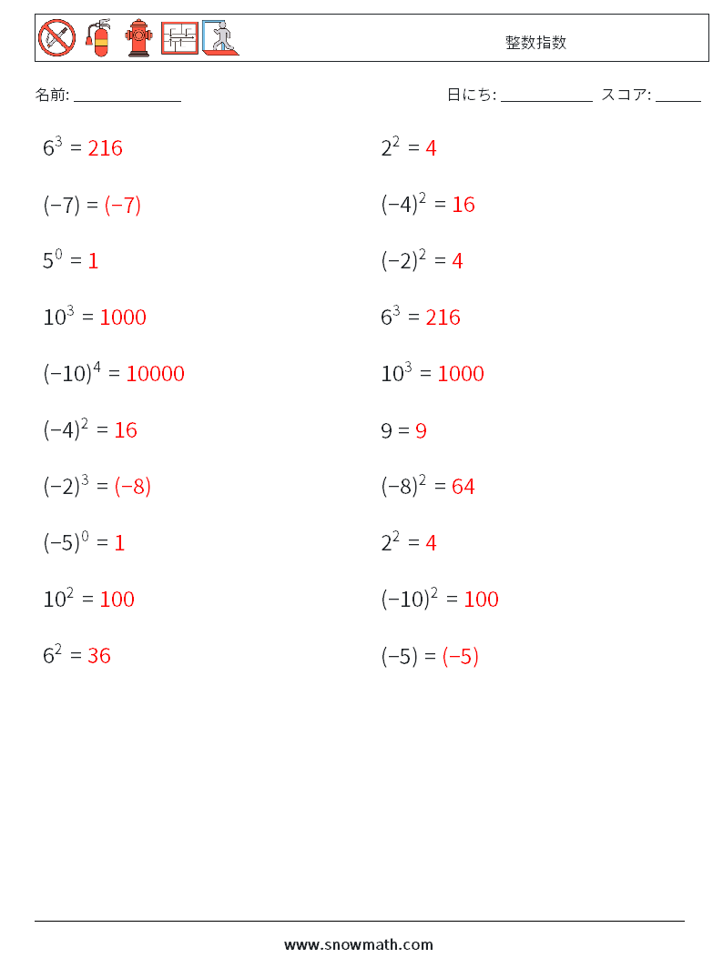 整数指数 数学ワークシート 7 質問、回答