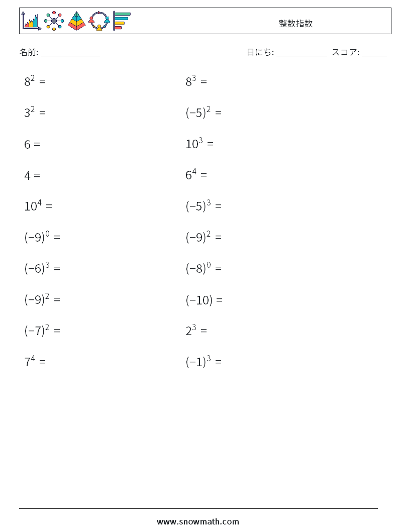 整数指数 数学ワークシート 8