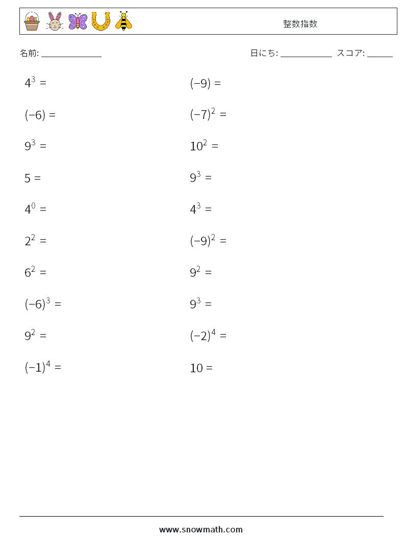 整数指数 数学ワークシート 9