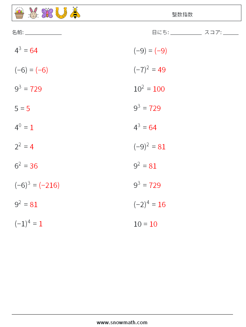 整数指数 数学ワークシート 9 質問、回答