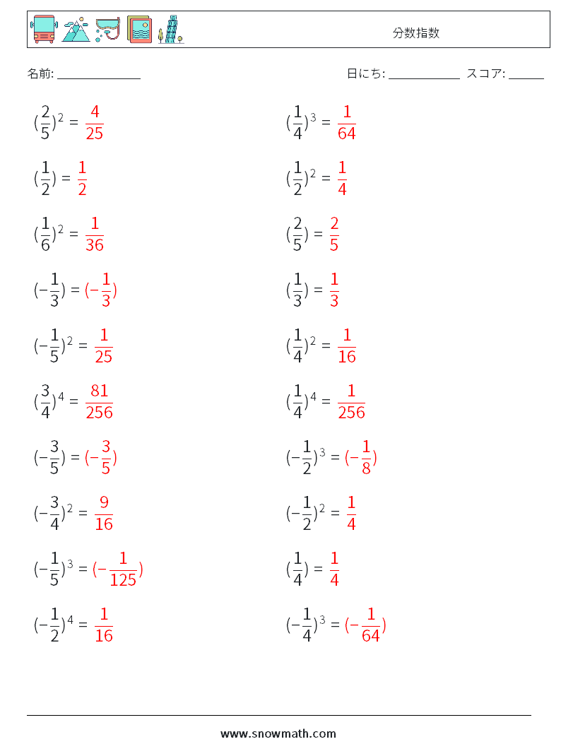 分数指数 数学ワークシート 2 質問、回答