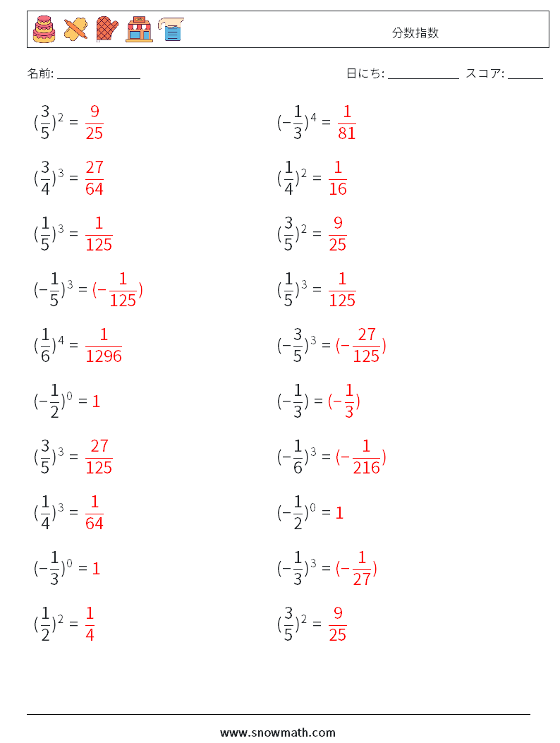 分数指数 数学ワークシート 3 質問、回答