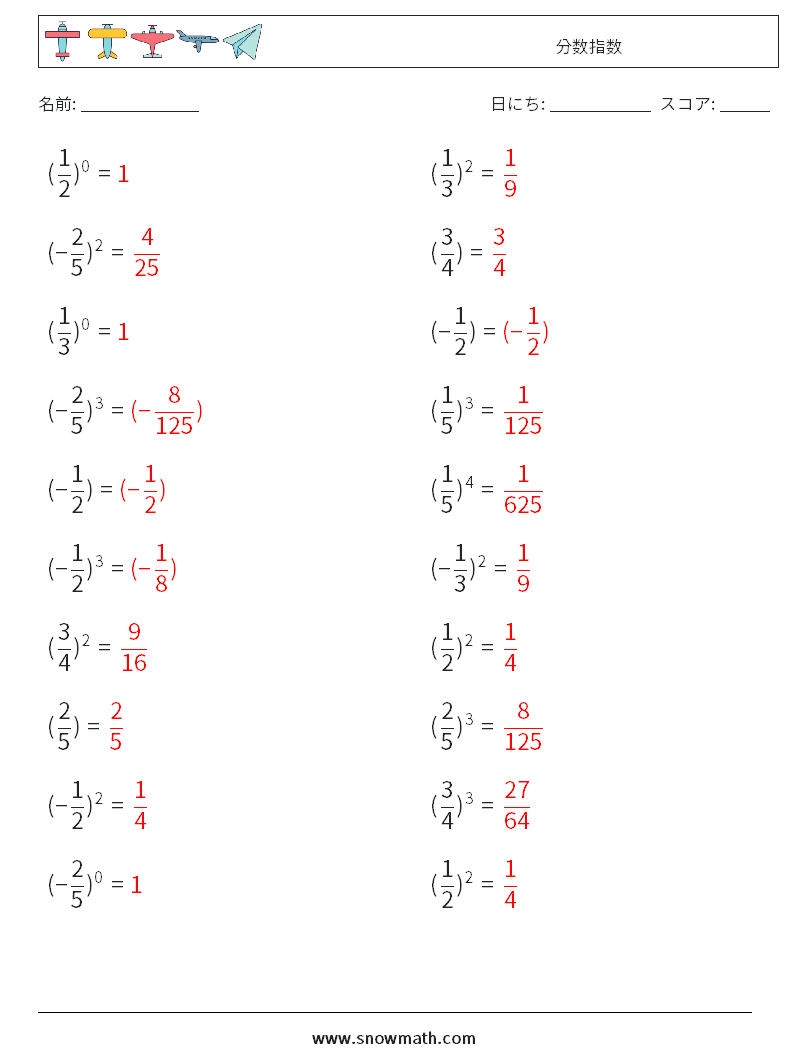 分数指数 数学ワークシート 4 質問、回答