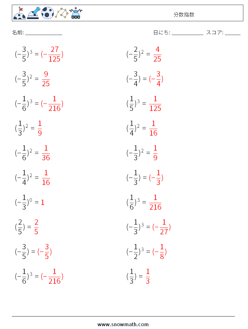 分数指数 数学ワークシート 5 質問、回答