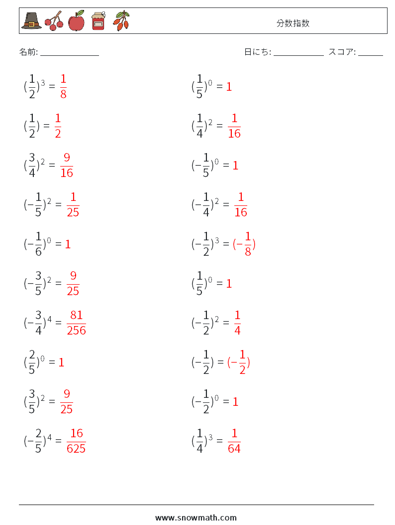 分数指数 数学ワークシート 7 質問、回答