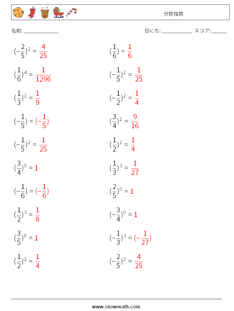 分数指数 数学ワークシート 8 質問、回答