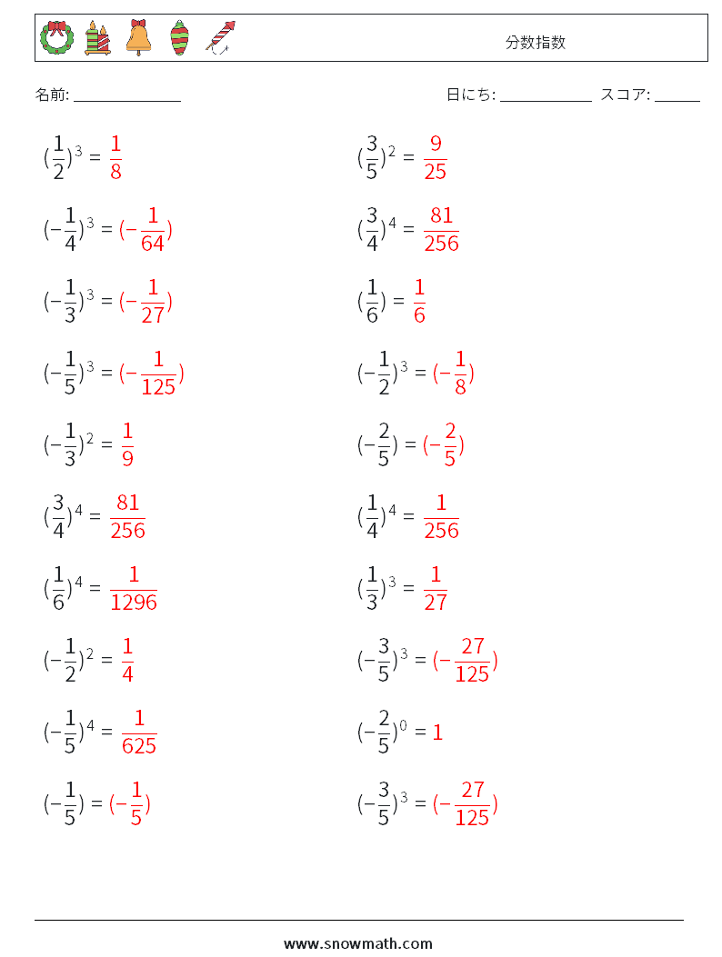 分数指数 数学ワークシート 9 質問、回答