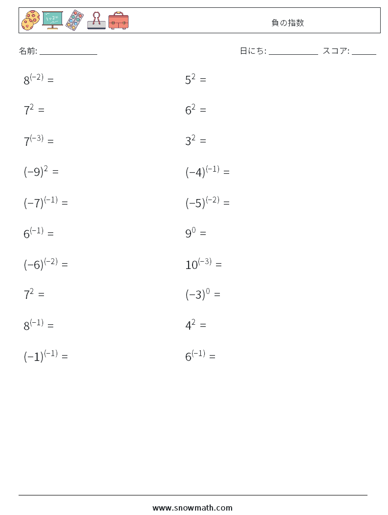  負の指数 数学ワークシート 1