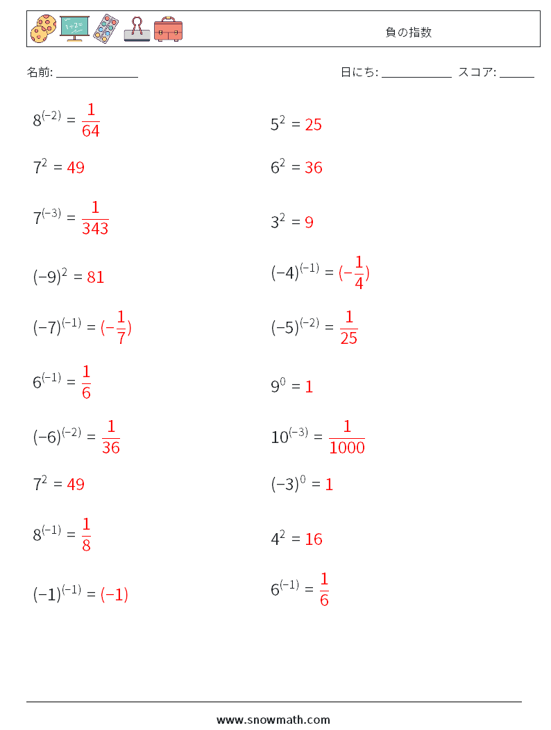  負の指数 数学ワークシート 1 質問、回答