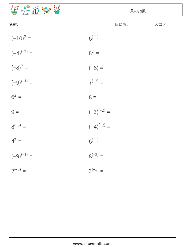  負の指数 数学ワークシート 2