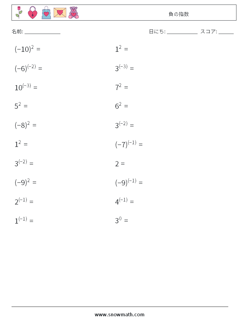  負の指数 数学ワークシート 4