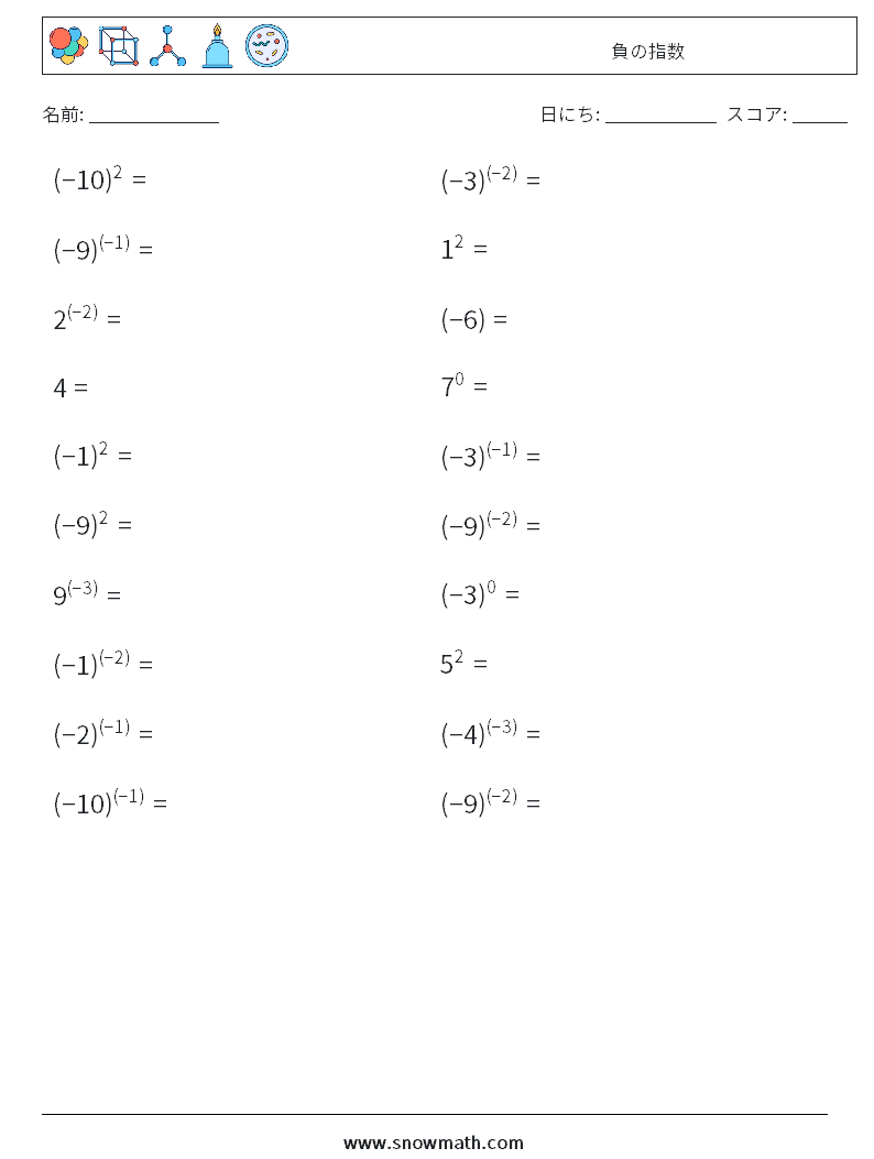  負の指数 数学ワークシート 6