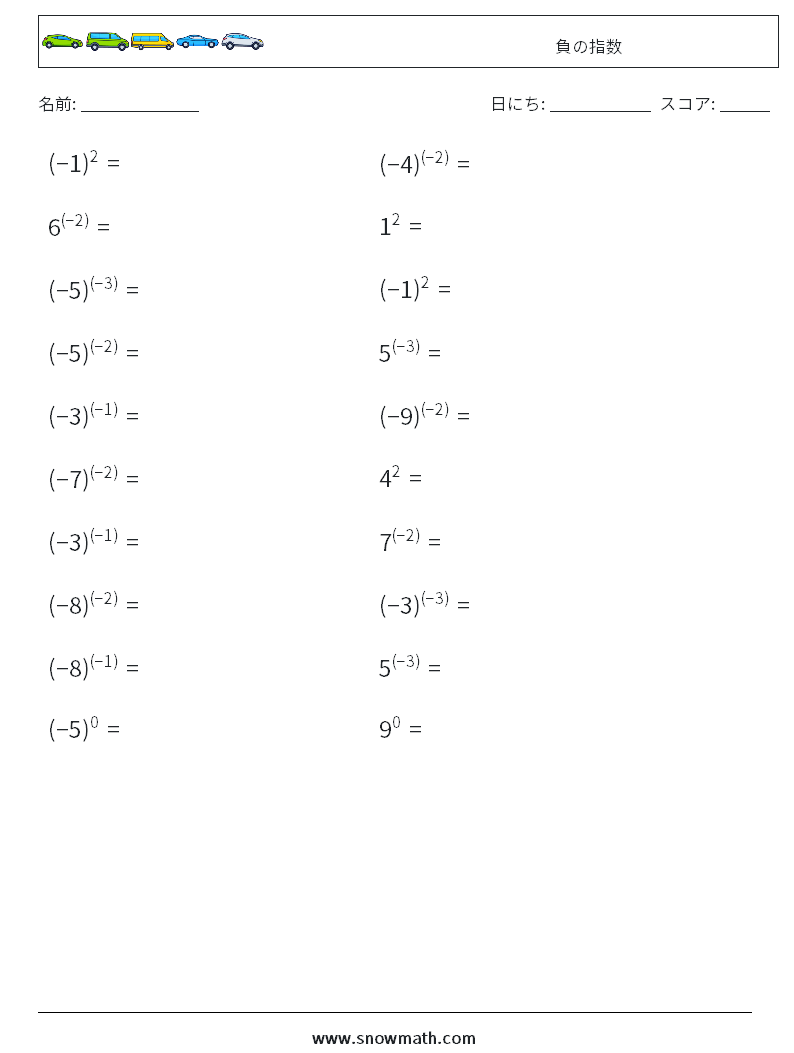  負の指数 数学ワークシート 7