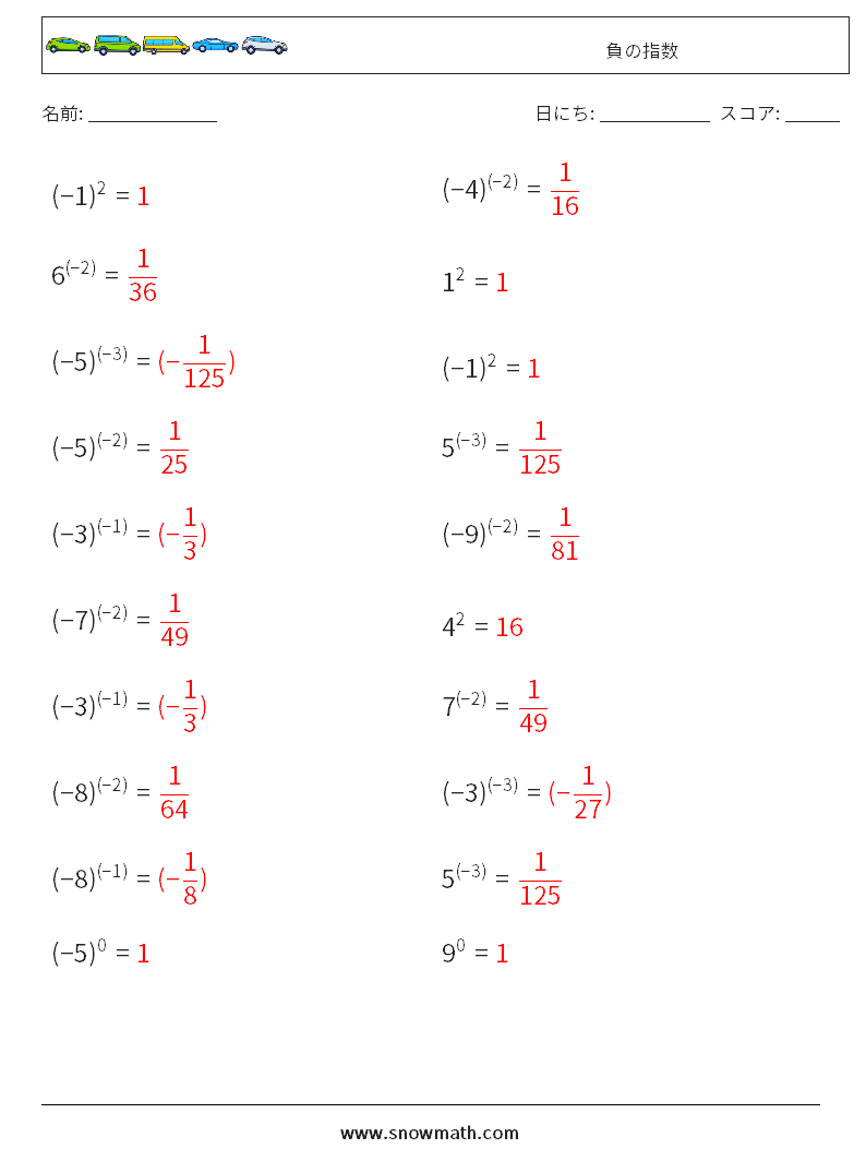  負の指数 数学ワークシート 7 質問、回答