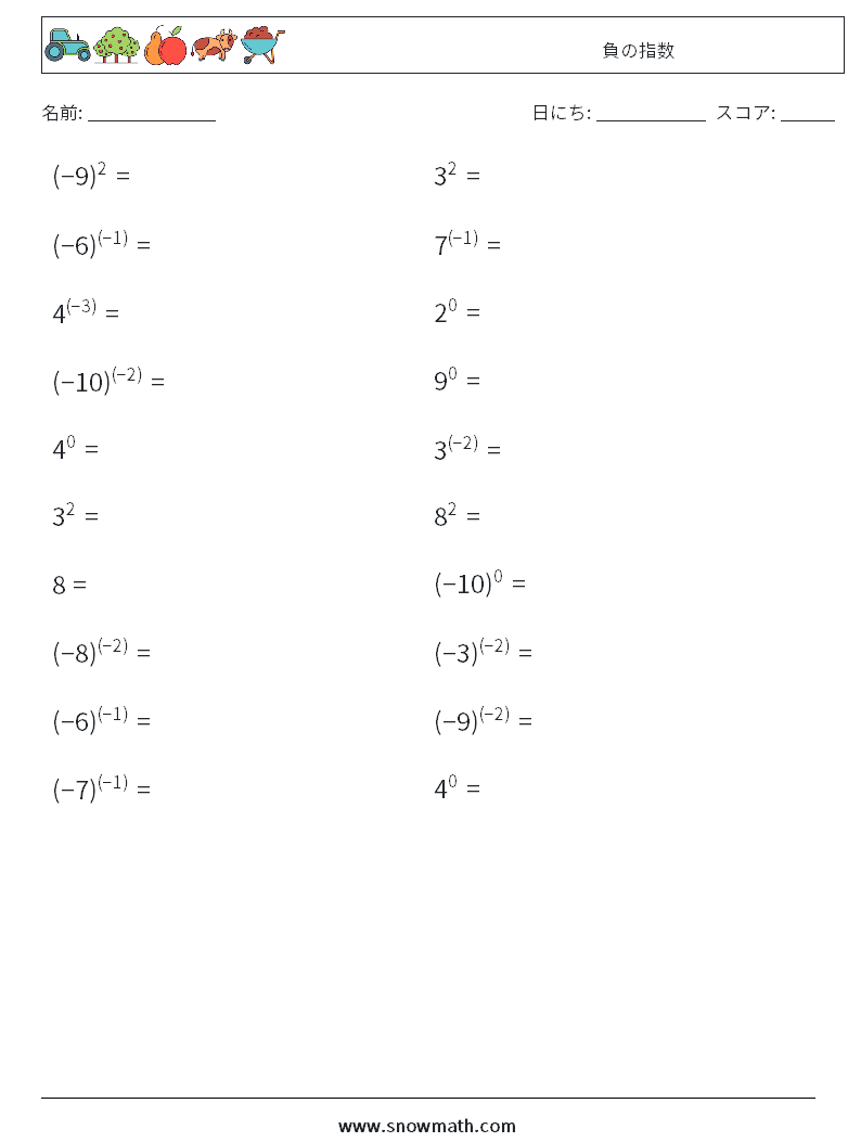  負の指数 数学ワークシート 8