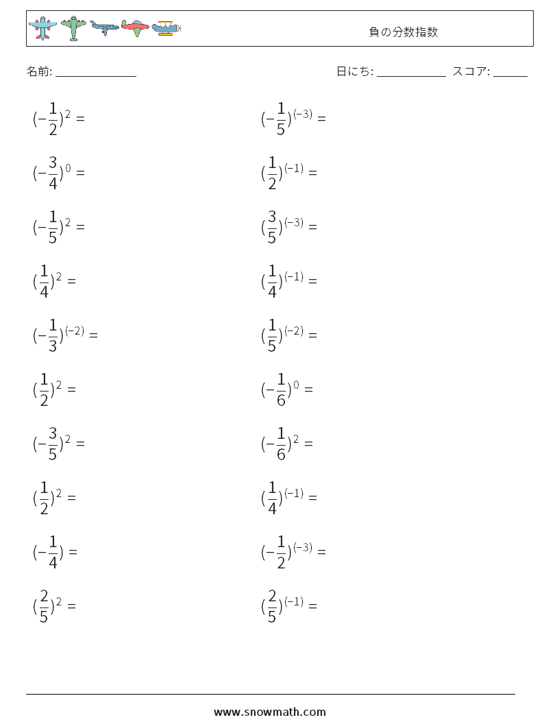 負の分数指数 数学ワークシート 2