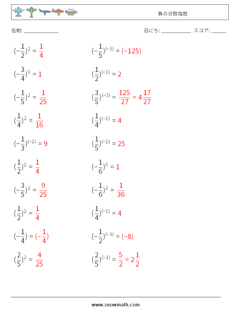 負の分数指数 数学ワークシート 2 質問、回答