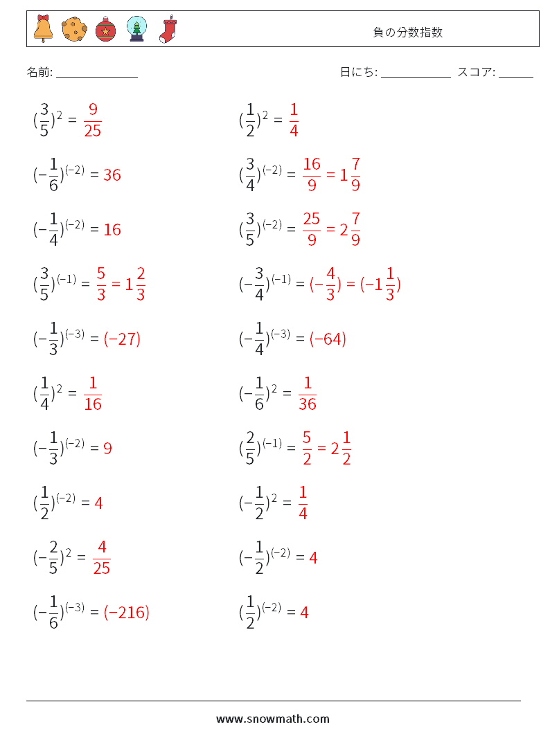 負の分数指数 数学ワークシート 3 質問、回答