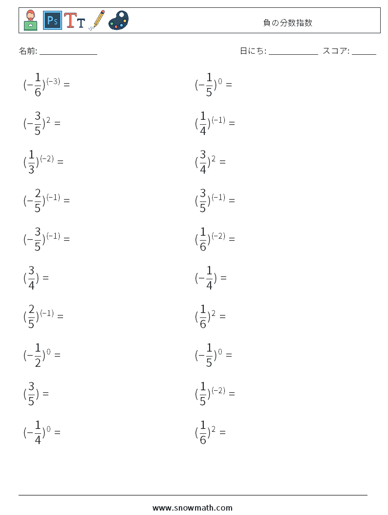 負の分数指数 数学ワークシート 4