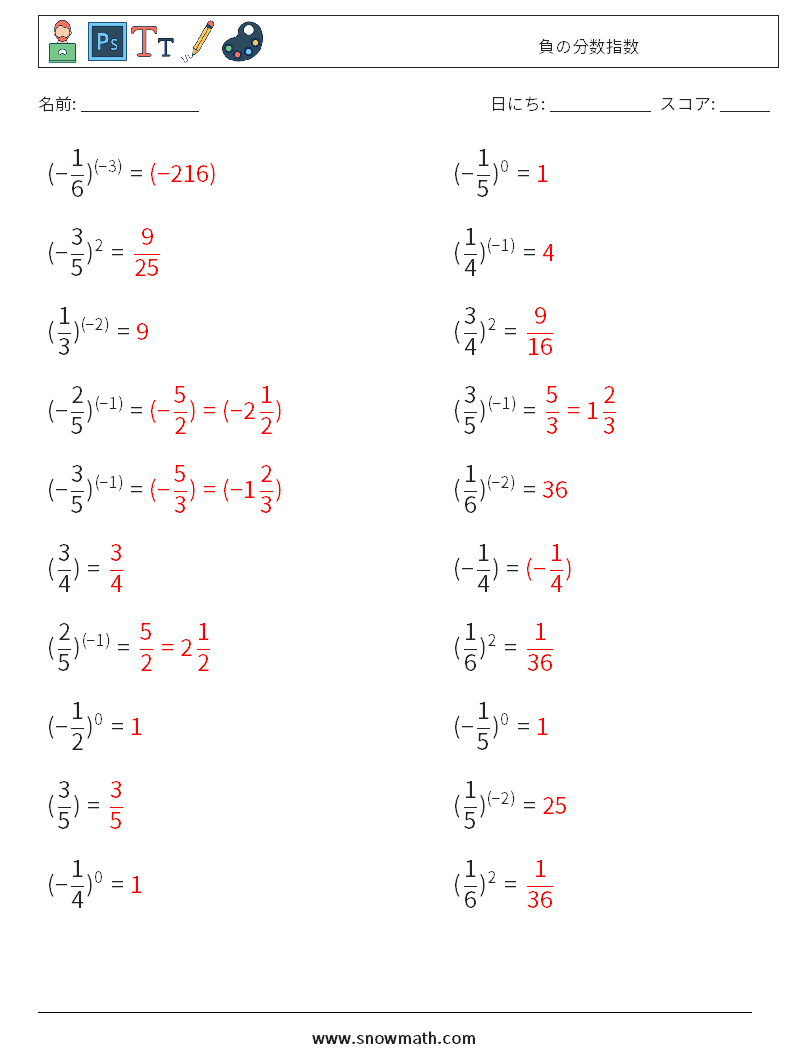 負の分数指数 数学ワークシート 4 質問、回答