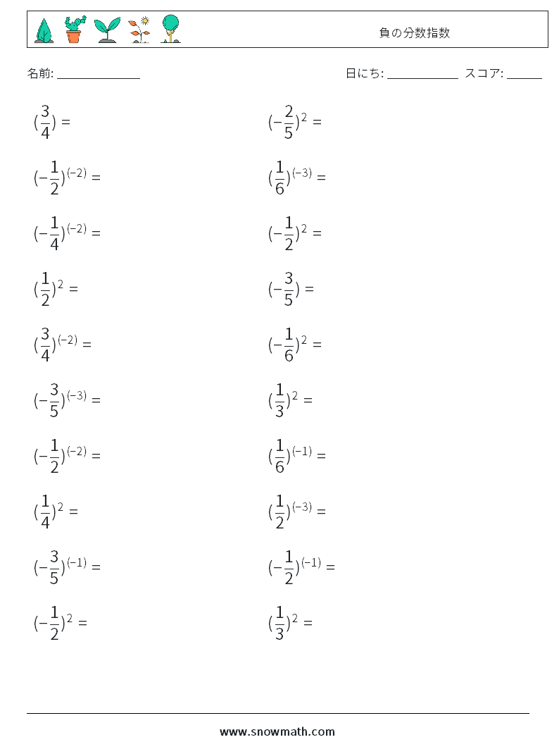 負の分数指数 数学ワークシート 5