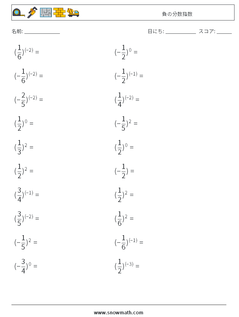 負の分数指数 数学ワークシート 6