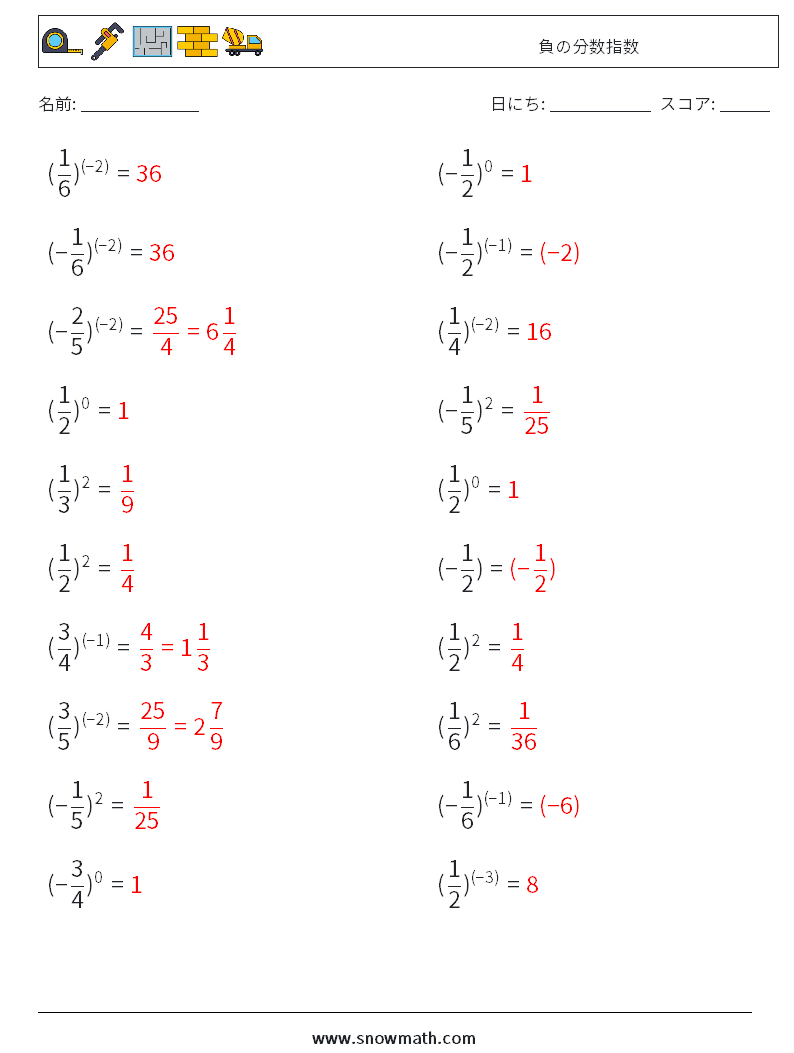 負の分数指数 数学ワークシート 6 質問、回答