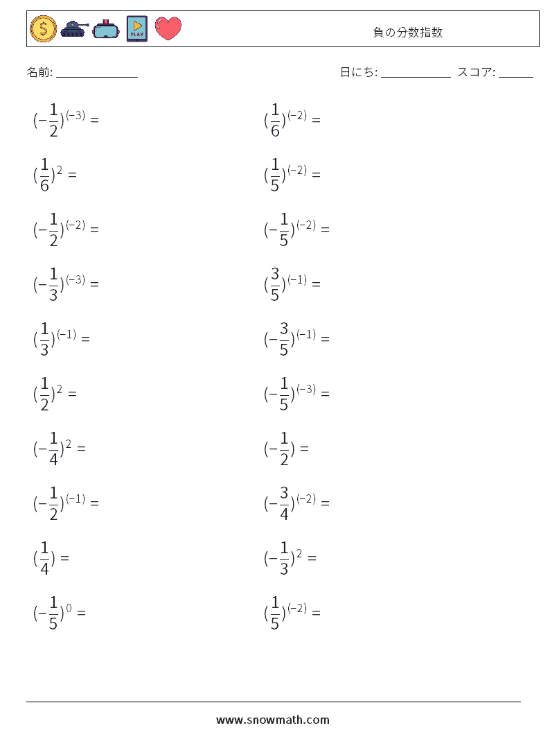 負の分数指数 数学ワークシート 7