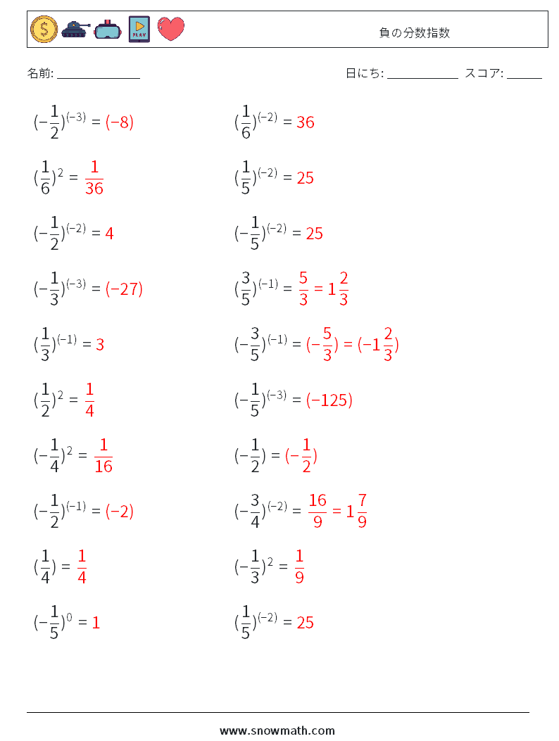 負の分数指数 数学ワークシート 7 質問、回答