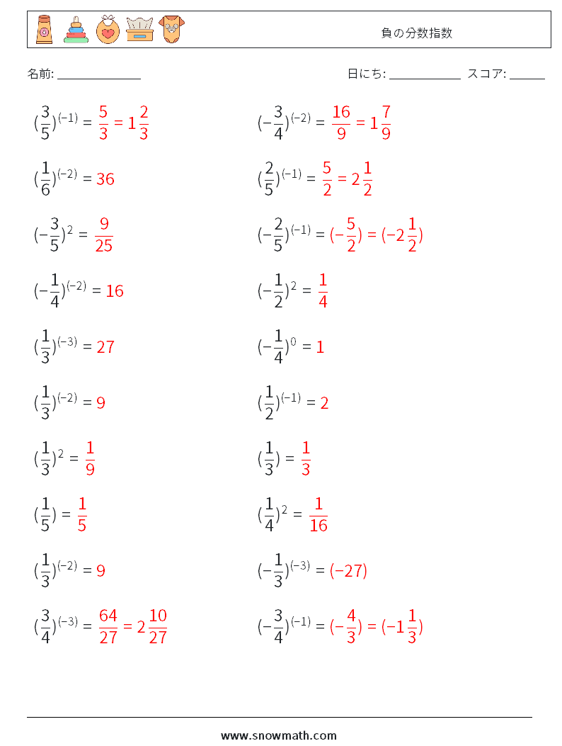 負の分数指数 数学ワークシート 8 質問、回答