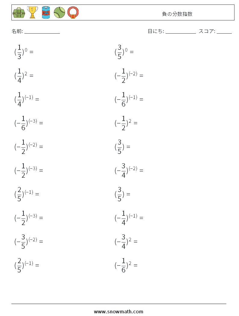 負の分数指数 数学ワークシート 9