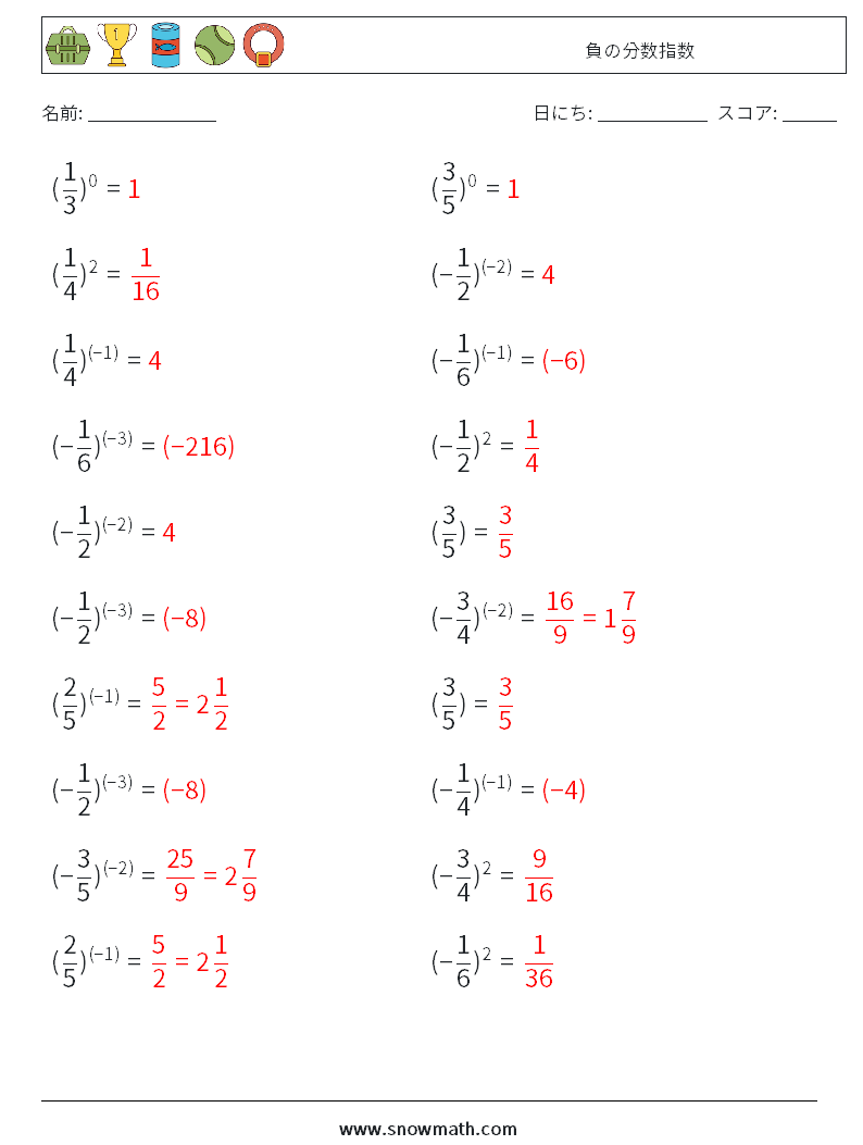 負の分数指数 数学ワークシート 9 質問、回答