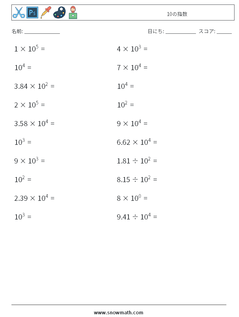 10の指数 数学ワークシート 1