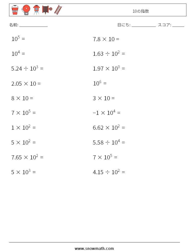 10の指数 数学ワークシート 2