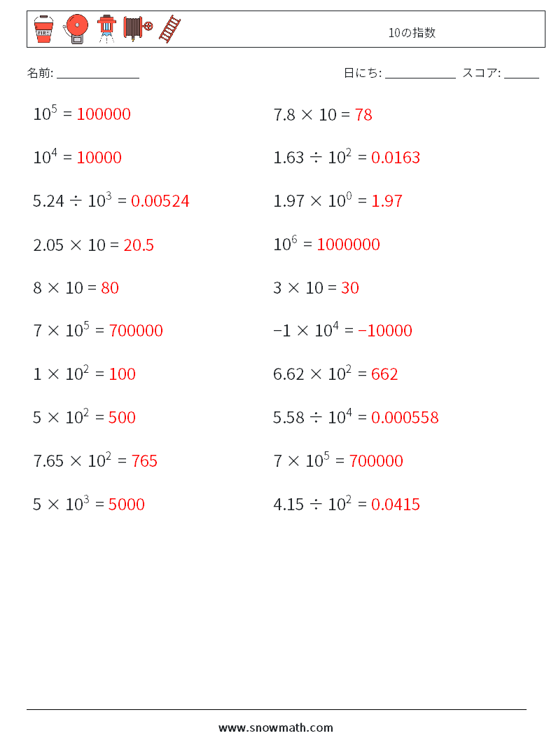 10の指数 数学ワークシート 2 質問、回答